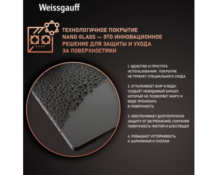 Варочная панель Weissgauff HGG 451 BFh Nano Matt Glass