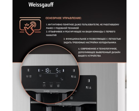 Отдельностоящий холодильник с инвертором и генератором льда Weissgauff WSBS 695 NFX Inverter Ice Maker