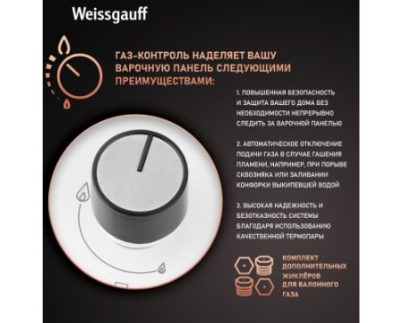 Варочная панель Weissgauff HGG 320 WGRV