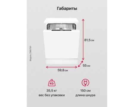 Встраиваемая посудомоечная машина Hansa ZIM676H
