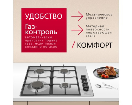Газовая панель Hansa BHGI620530