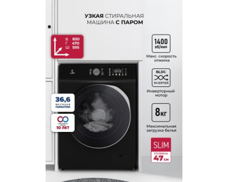 Стиральная машина с инвертором и паром LEX LWM08014BLTHID slim