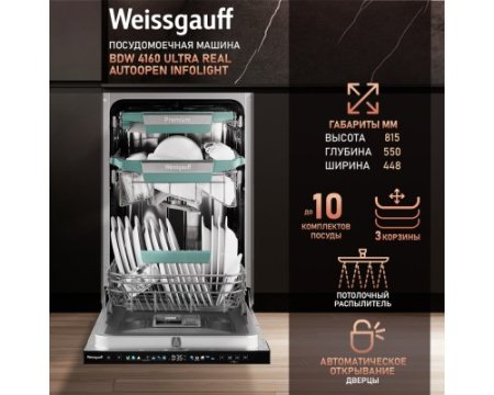 Встраиваемая посудомоечная машина Weissgauff BDW 4160 Ultra Real Autoopen Infolight
