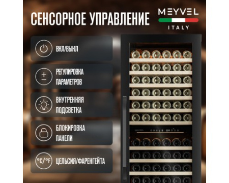 Винный шкаф Meyvel MV141PRO-KBT2