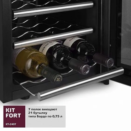 Винный шкаф KITFORT КТ-2407