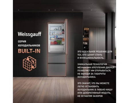 Отдельностоящий холодильник Weissgauff WFD 450 Total NoFrost Inverter Dark Grey Built-in
