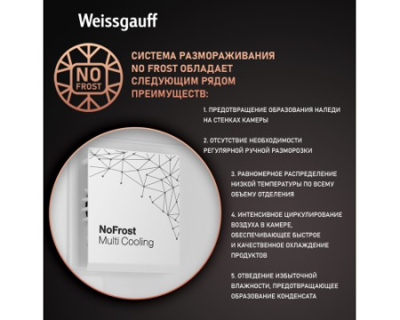 Встраиваемый холодильник Weissgauff WRKI 178 NFM