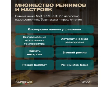 Винный шкаф Meyvel MV77PRO-KBT2 (Итальянский орех)