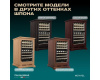 Винный шкаф Meyvel MV77PRO-KBT2 (Натуральный бук)