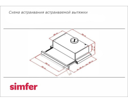Встраиваемая вытяжка Simfer 6002W
