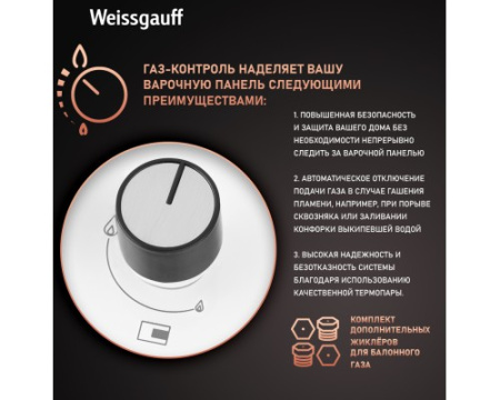 Варочная панель Weissgauff HGG 451 WV