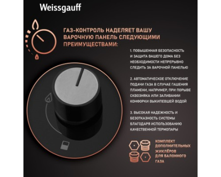 Варочная панель Weissgauff HGG 320 BGRV