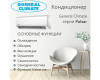 Кондиционер General Climate GC/GU-R18HR32
