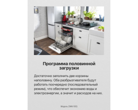 Встраиваемая посудомоечная машина Hansa ZIM615EQ