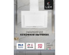 Наклонная кухонная вытяжка LEX Mika GS 600 White