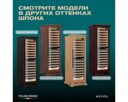 Винный шкаф Meyvel MV163PRO-KBT2 (Натуральный бук)