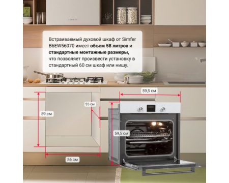 Электрический духовой шкаф Simfer B6EW56070