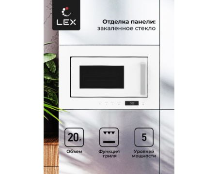 Микроволновая печь встраиваемая LEX BIMO 20.07 WH