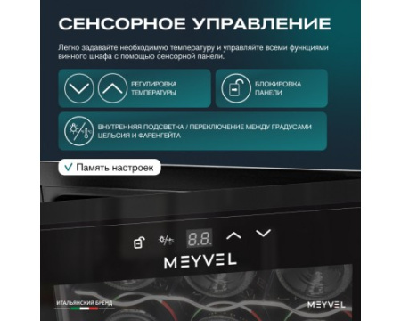 Винный шкаф Meyvel MV12-TB1