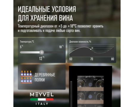 Винный шкаф Meyvel MV18-KBT1