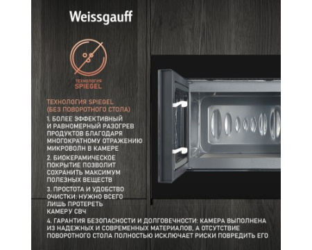 Встраиваемая микроволновая печь Weissgauff HMT-206