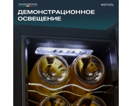 Винный шкаф Meyvel MV12-TBD1
