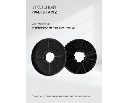 Вытяжка кухонная встраиваемая LEX HYPER 600 Inverter BBL