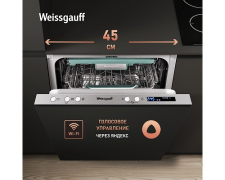 Посудомоечная машина с авто-открыванием Weissgauff BDW 4533 D Wi-Fi