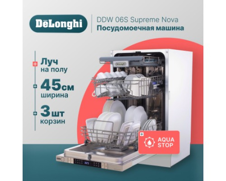 Посудомоечная машина DeLonghi DDW 06S Supreme Nova