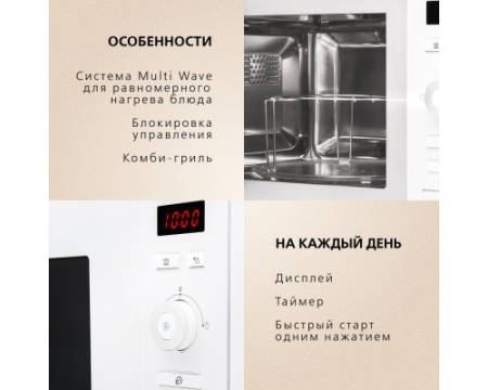 Встраиваемая микроволновая печь Hansa AMM20BEWH