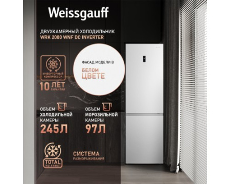 Отдельностоящий холодильник с инвертором Weissgauff WRK 2000 WNF DC Inverter