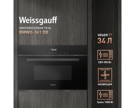 Встраиваемая микроволновая печь Weissgauff BMWO-341 DB Black Edition