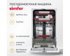 Встраиваемая посудомоечная машина Simfer DRB4603
