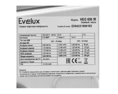 Газовая варочная панель Evelux HEG 650 IR
