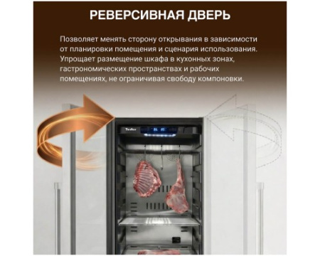Шкаф для вызревания мяса Tesler RDA-120
