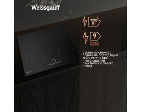 Варочная панель Weissgauff HI 640 BA