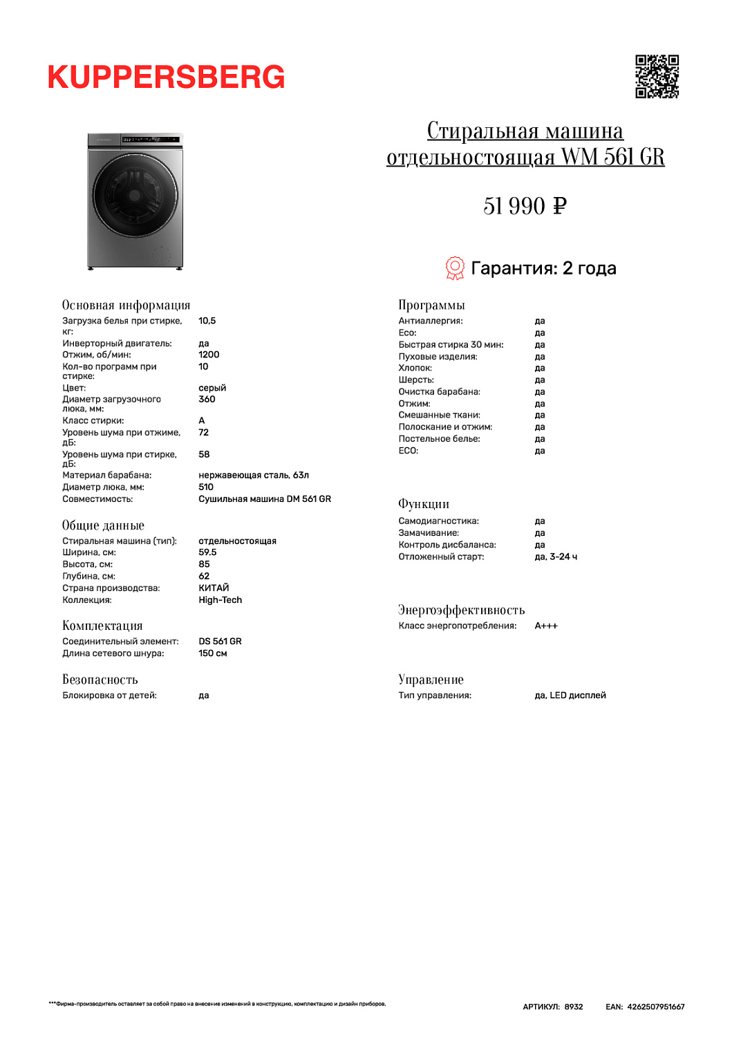 Новая стиральная и сушильная машины от Kuppersberg!