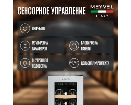 Винный шкаф Meyvel MV19NH-KWT1