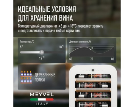Винный шкаф Meyvel MV22-KWF1
