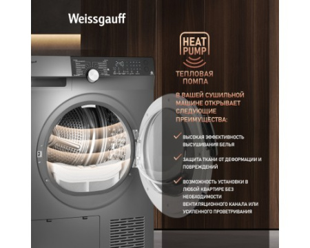 Сушильная машина с инвертором Weissgauff WD 599 DC Inverter Heat Pump Silver