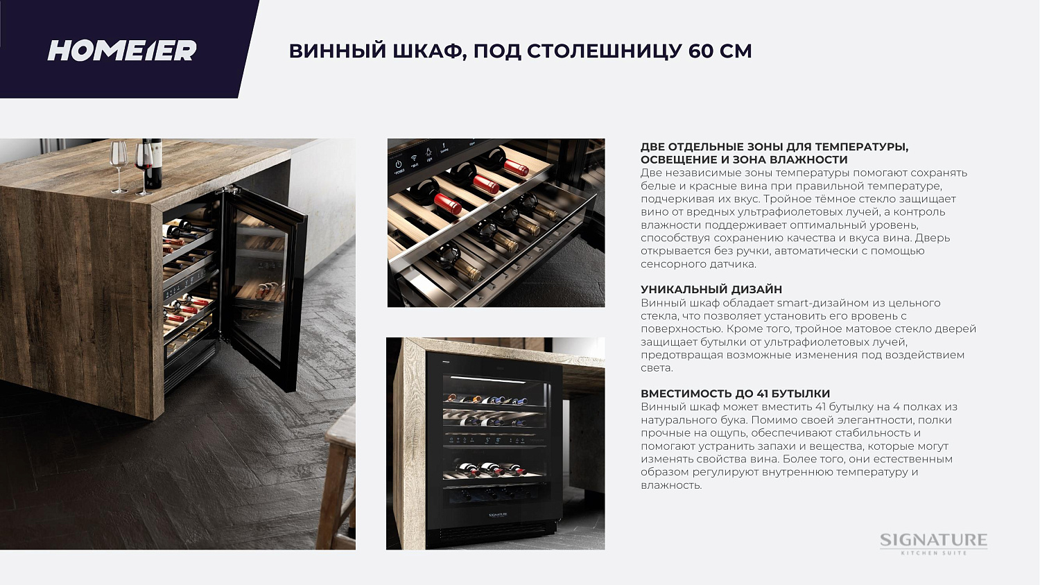 Презентация бренда Signature Kitchen Suite