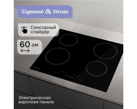 Стеклокерамическая варочная панель Zigmund & Shtain CN 52.6 B