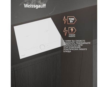 Варочная панель Weissgauff HI 642 WFZC