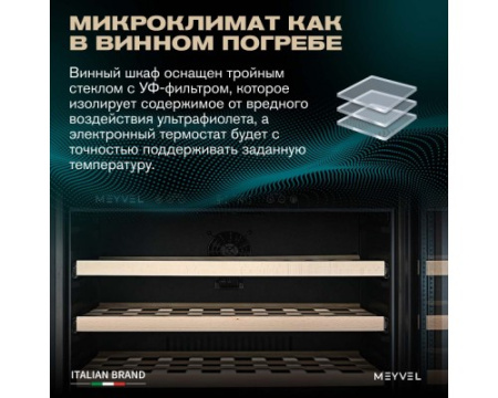 Винный шкаф Meyvel MV46PRO-KBT2 (Тёмный шоколад)