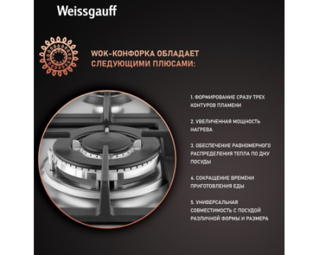 Варочная панель Weissgauff HGG 641 XV
