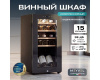 Винный шкаф Meyvel MV15-KBF1