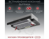 Вытяжка встраиваемая Kanzler D 546