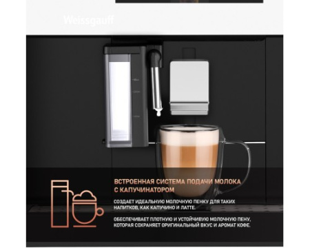 Встраиваемая кофемашина Weissgauff WCMI-572 Touch Cappuccino