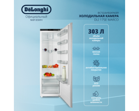 Встраиваемая холодильная камера DeLonghi DLI 17SE MARCO