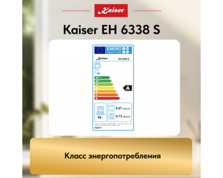 Встраиваемый электрический духовой шкаф Kaiser EH 6338 S